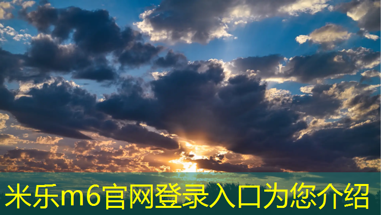 米乐m6官网登录入口：南平塑胶跑道价格